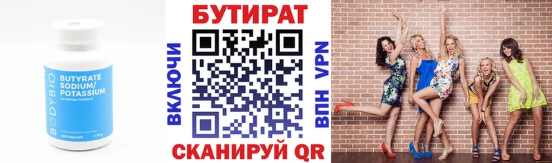 Бутират Butirat  Ленинск 