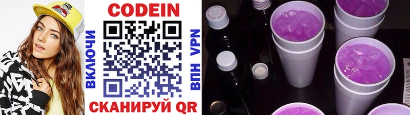 купить наркотик  blacksprut ссылки  Кодеиновый сироп Lean Purple Drank  Ленинск 